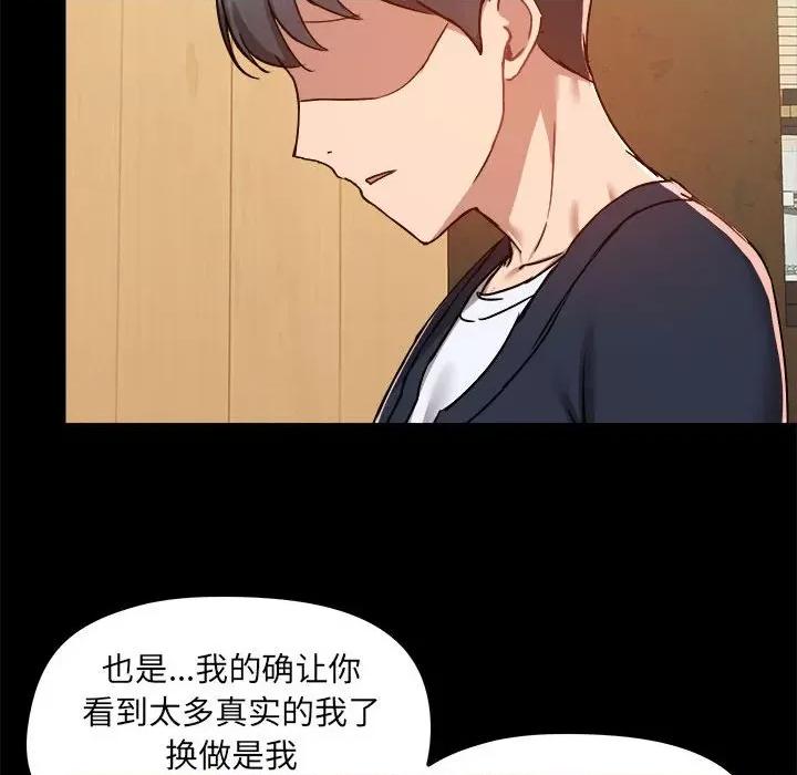爱打游戏的姊姊 爱玩游戏的女人们第 71 话 第111页