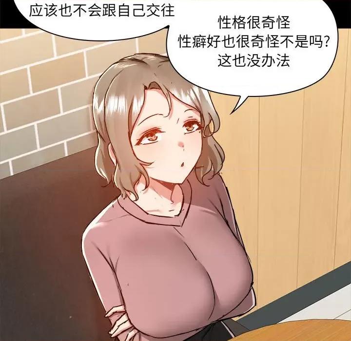 爱打游戏的姊姊 爱玩游戏的女人们第 71 话 第112页