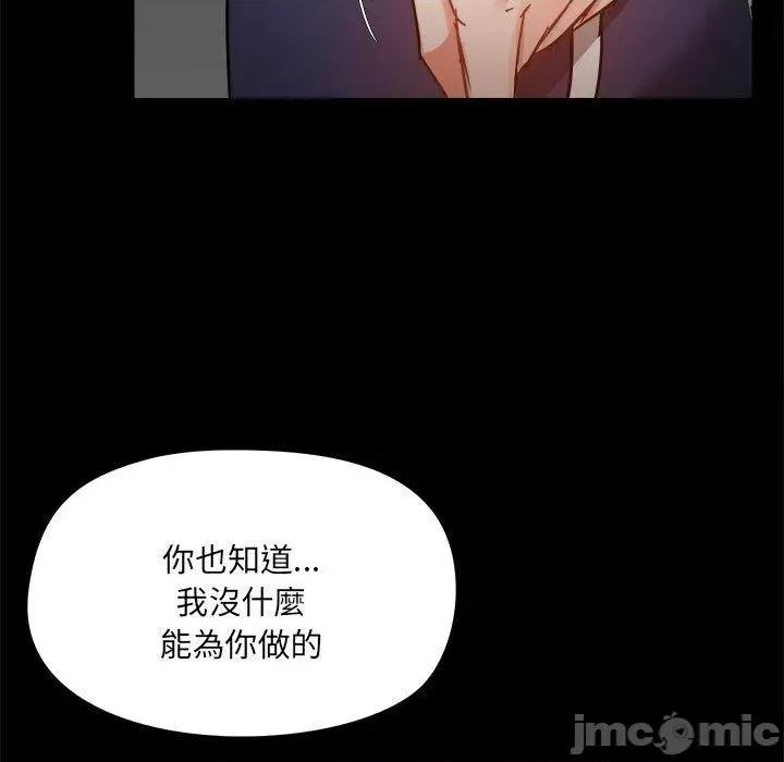 爱打游戏的姊姊 爱打游戏的姊姊-第 72 话 第88页