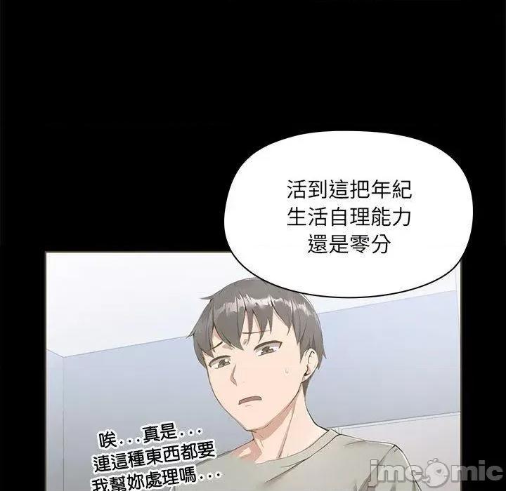 爱打游戏的姊姊 爱打游戏的姊姊-第 72 话 第89页