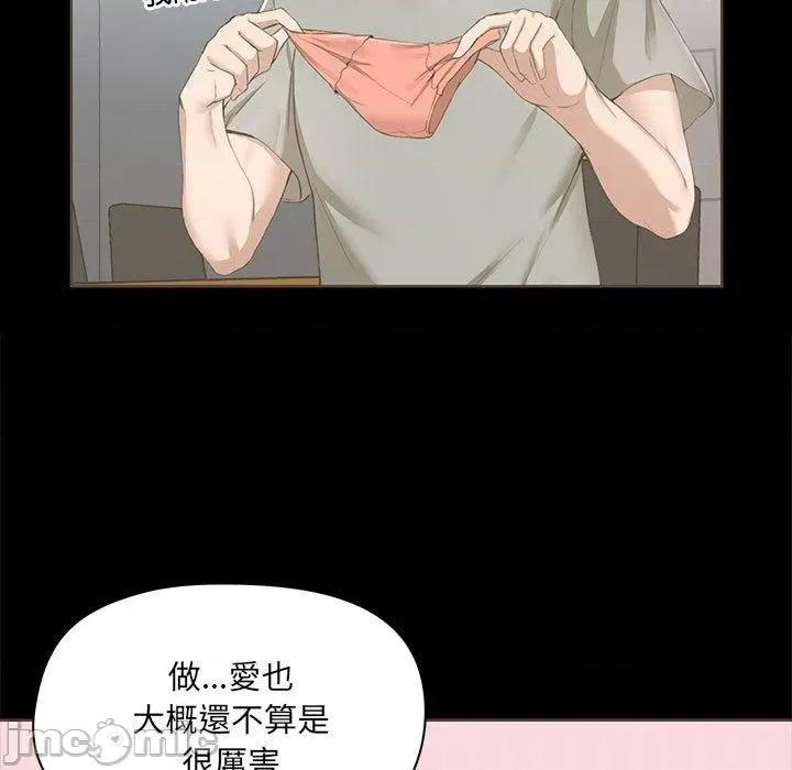 爱打游戏的姊姊 爱打游戏的姊姊-第 72 话 第90页