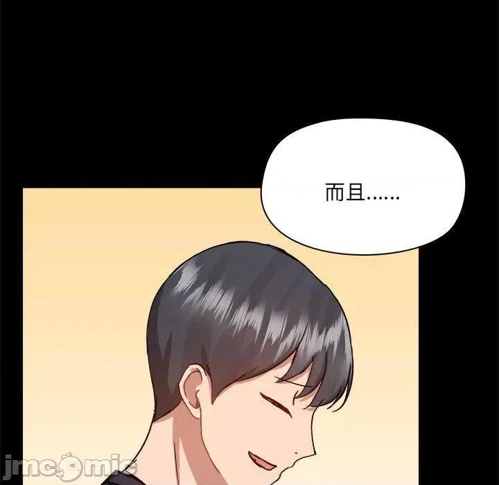 爱打游戏的姊姊 爱打游戏的姊姊-第 72 话 第98页
