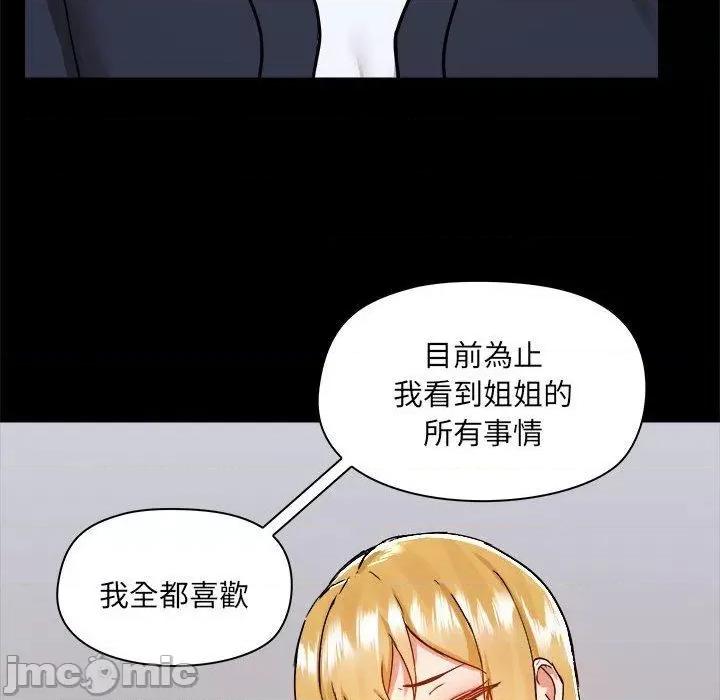 爱打游戏的姊姊 爱打游戏的姊姊-第 72 话 第111页