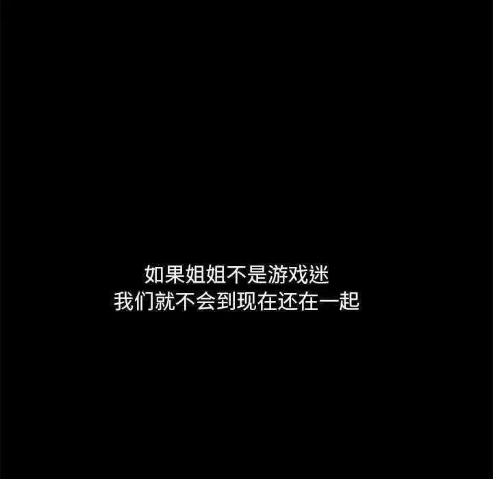 爱打游戏的姊姊 爱玩游戏的女人们 第118页
