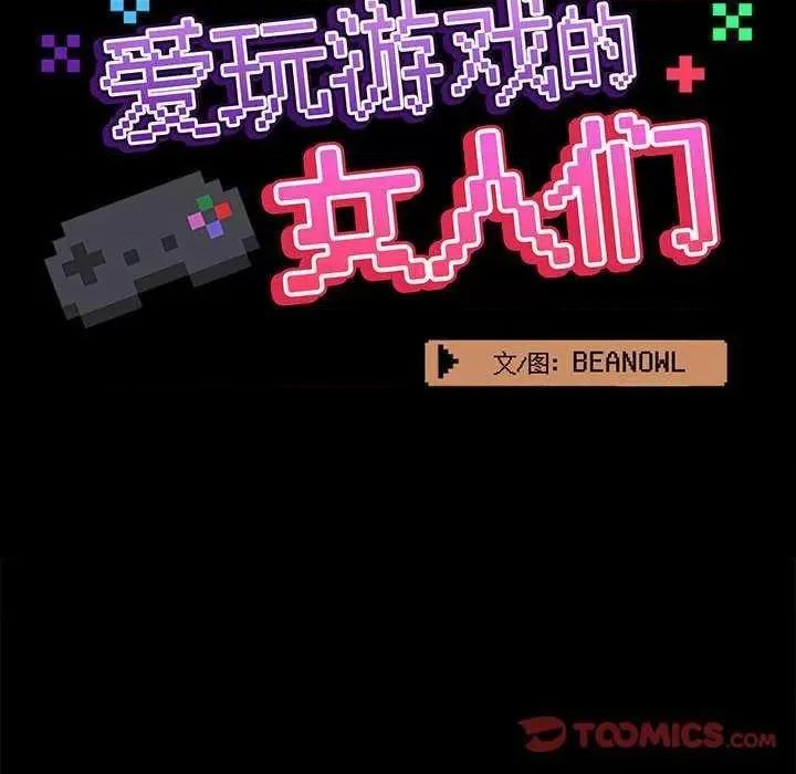 爱打游戏的姊姊 爱玩游戏的女人们 第22页