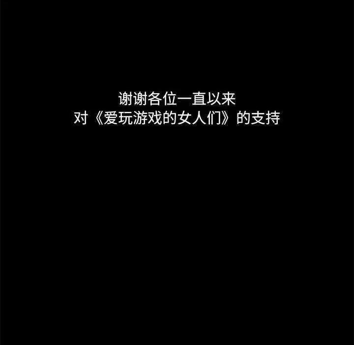 爱打游戏的姊姊 爱玩游戏的女人们 第136页