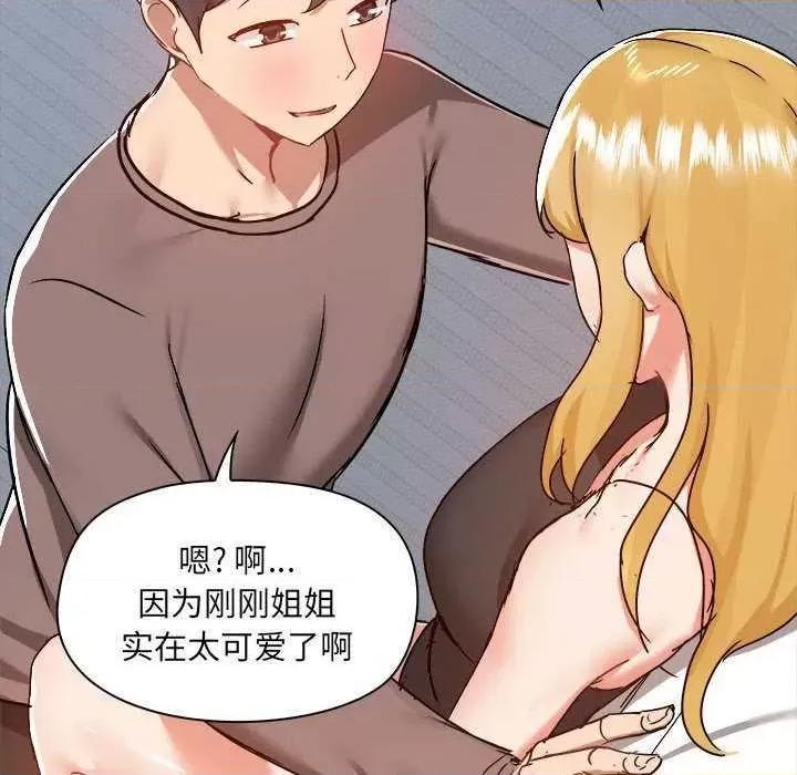 爱打游戏的姊姊 爱玩游戏的女人们 第47页