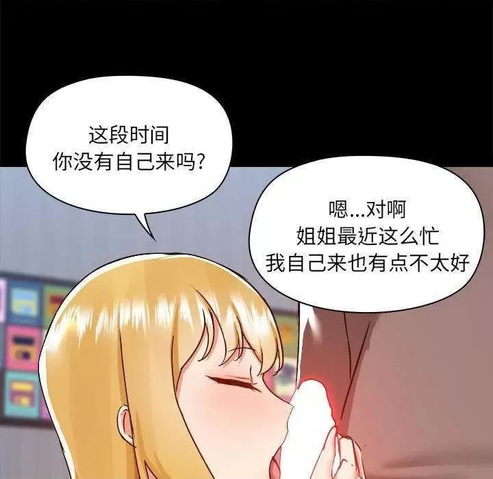 爱打游戏的姊姊 爱玩游戏的女人们 第77页