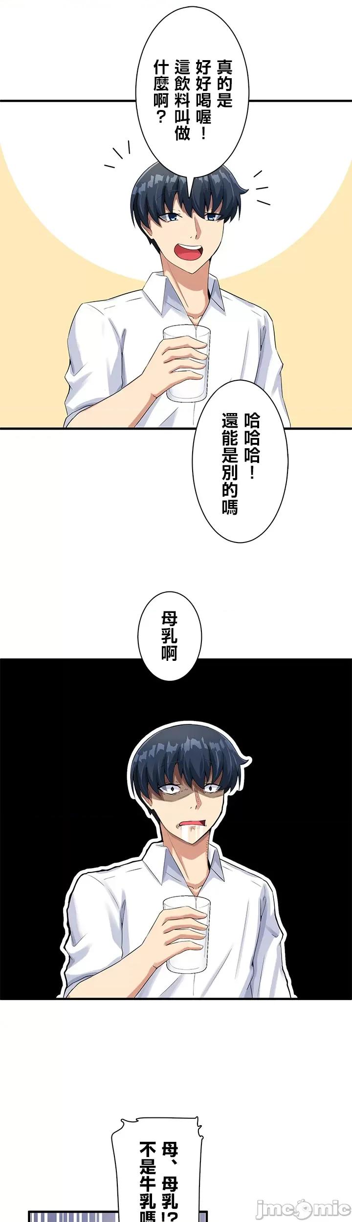 异世界母乳咖啡厅 异世界母乳咖啡厅 2 第21页