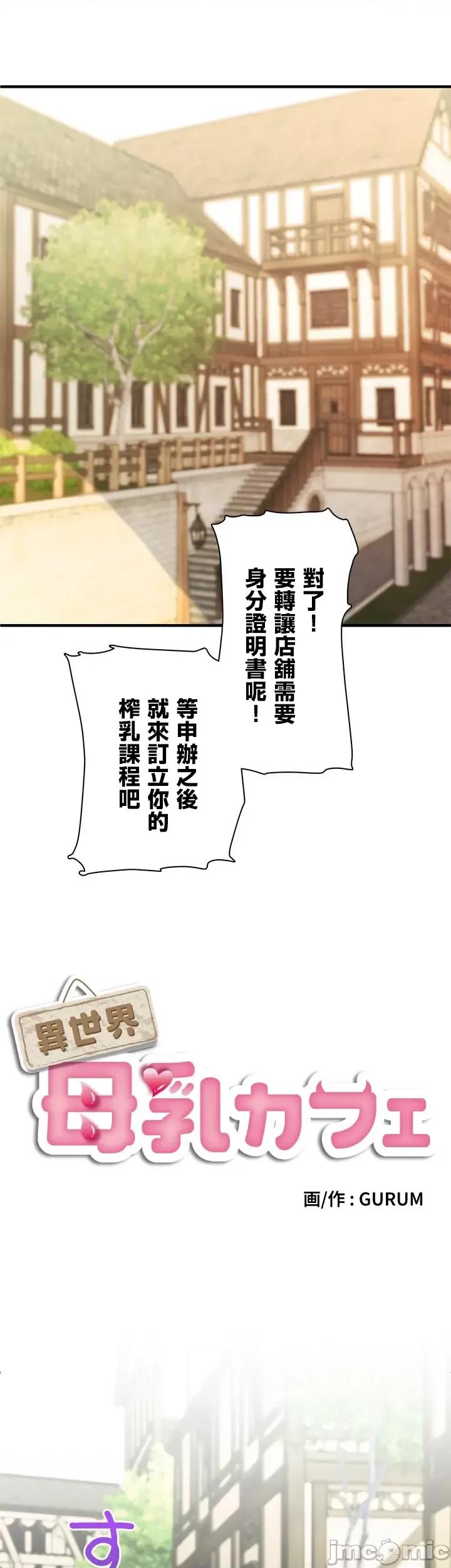 异世界母乳咖啡厅 异世界母乳咖啡厅 3 第14页