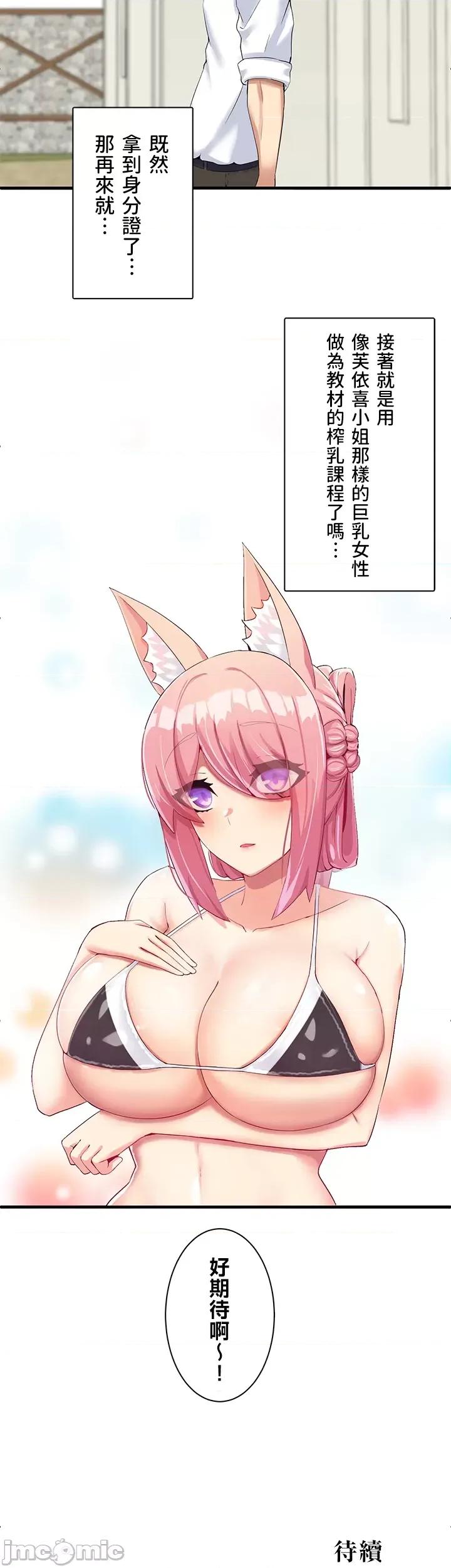 异世界母乳咖啡厅 异世界母乳咖啡厅 3 第32页