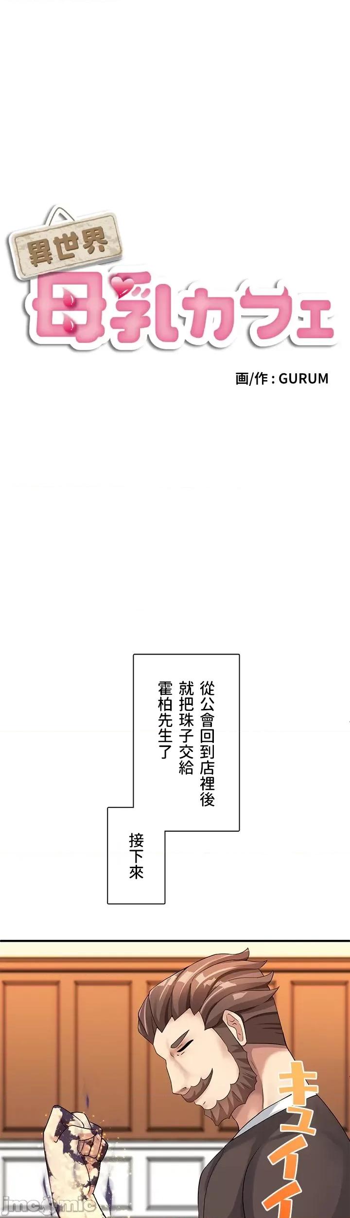异世界母乳咖啡厅 异世界母乳咖啡厅 4 第1页