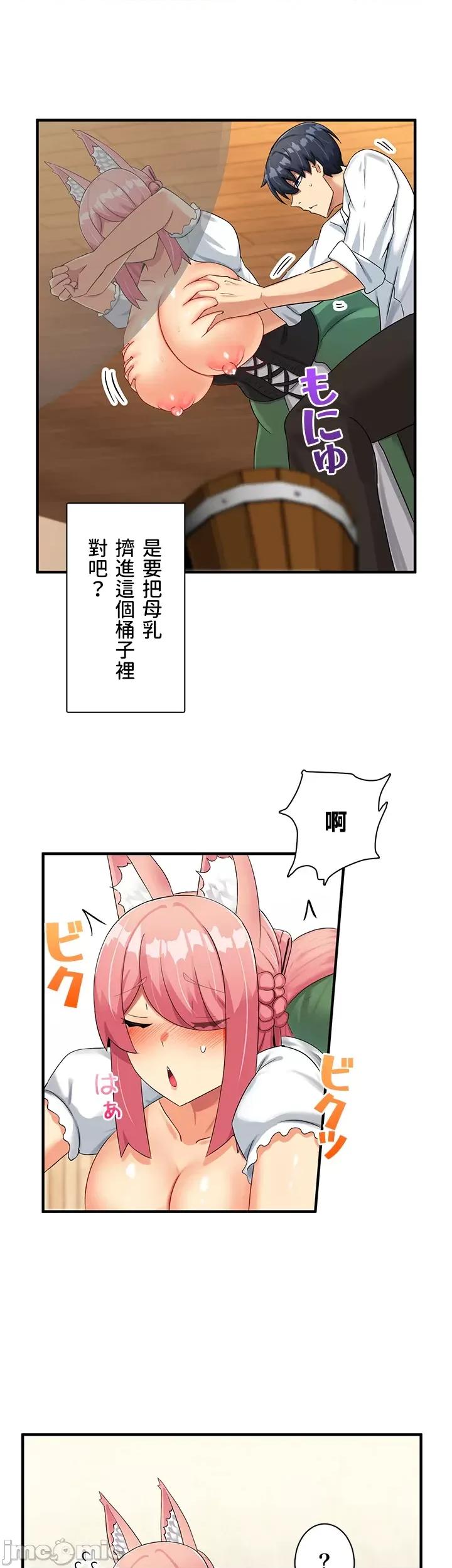异世界母乳咖啡厅 异世界母乳咖啡厅 4 第28页