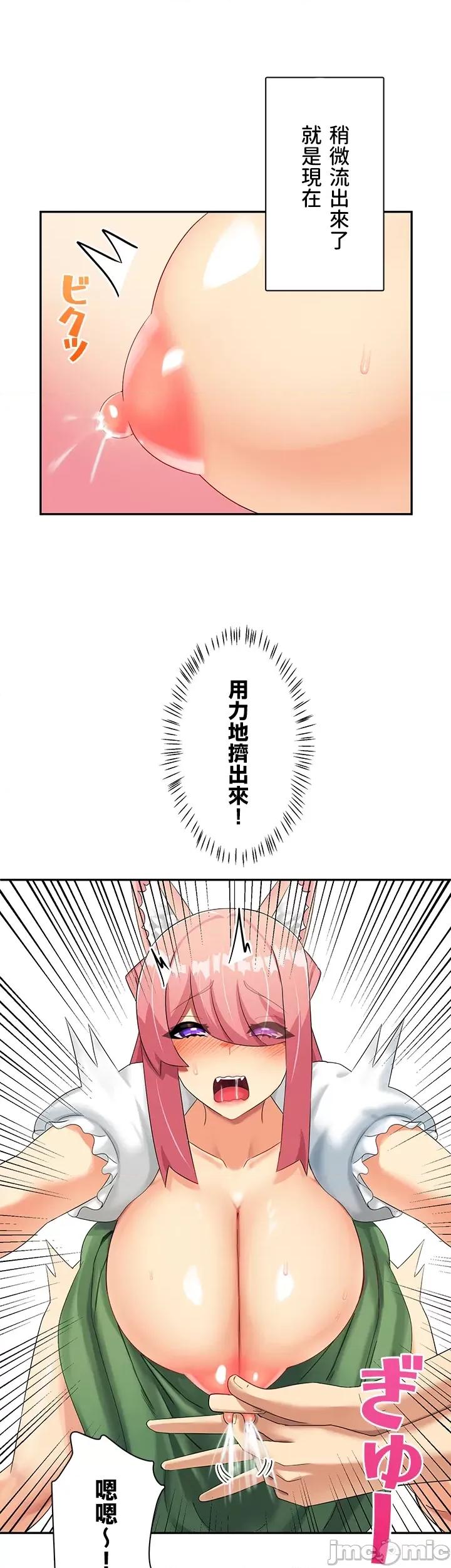 异世界母乳咖啡厅 异世界母乳咖啡厅 5 第3页