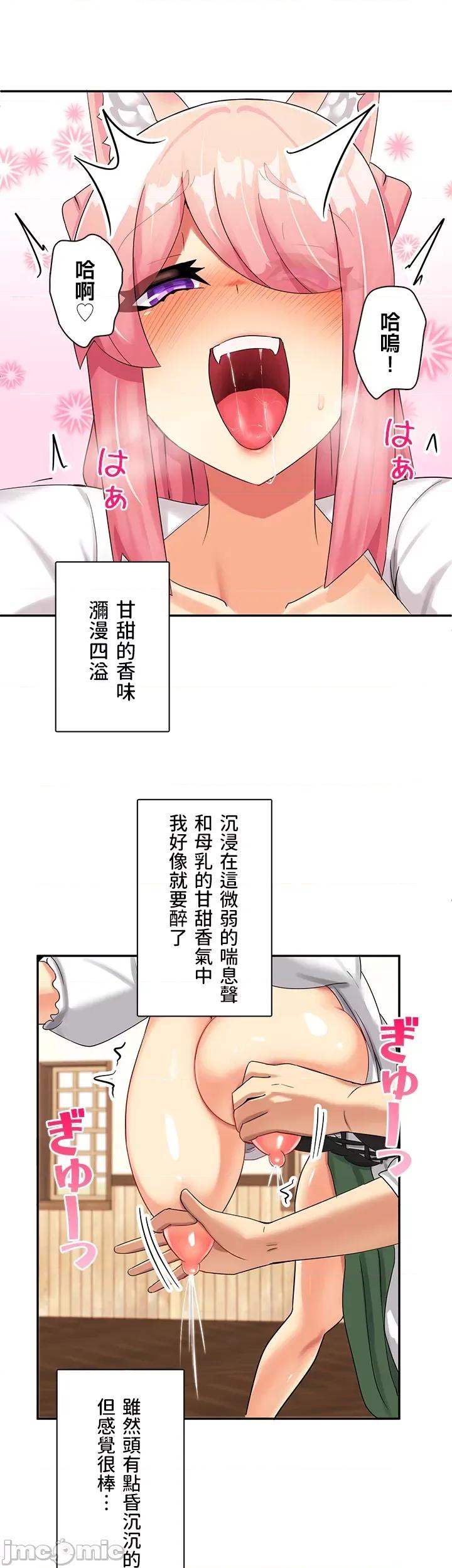 异世界母乳咖啡厅 异世界母乳咖啡厅 5 第5页