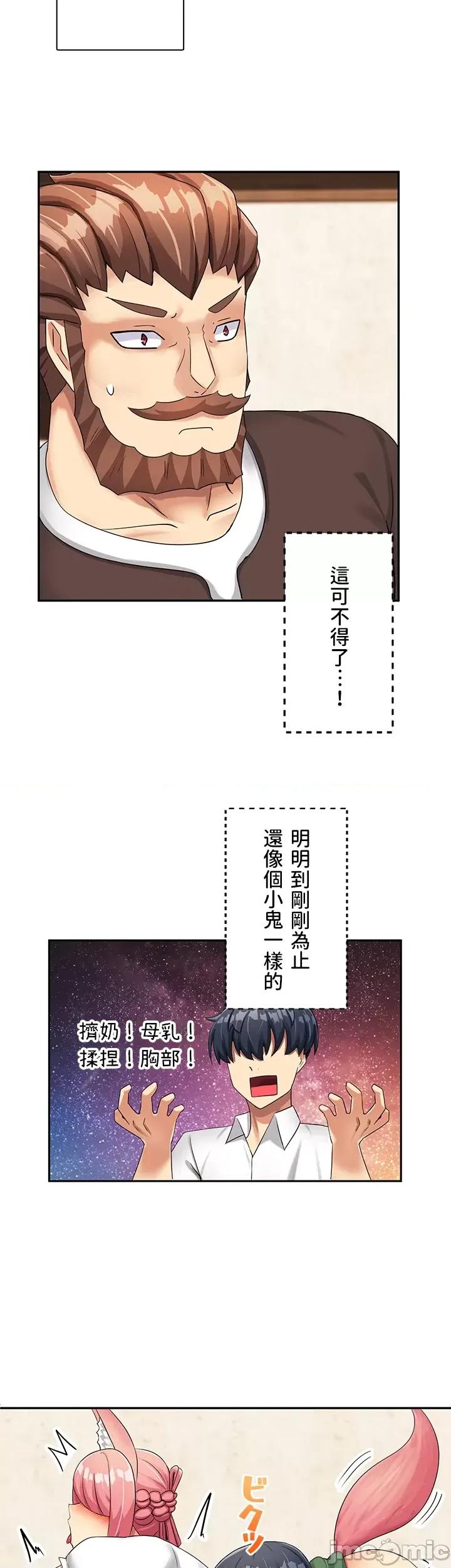 异世界母乳咖啡厅 异世界母乳咖啡厅 5 第6页