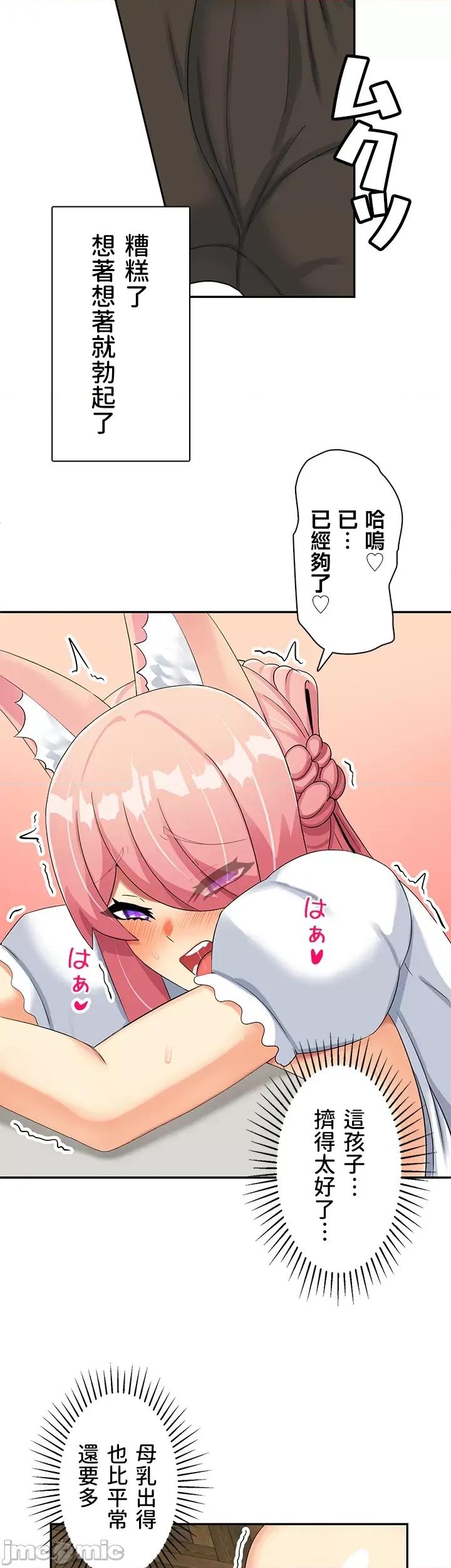 异世界母乳咖啡厅 异世界母乳咖啡厅 5 第9页