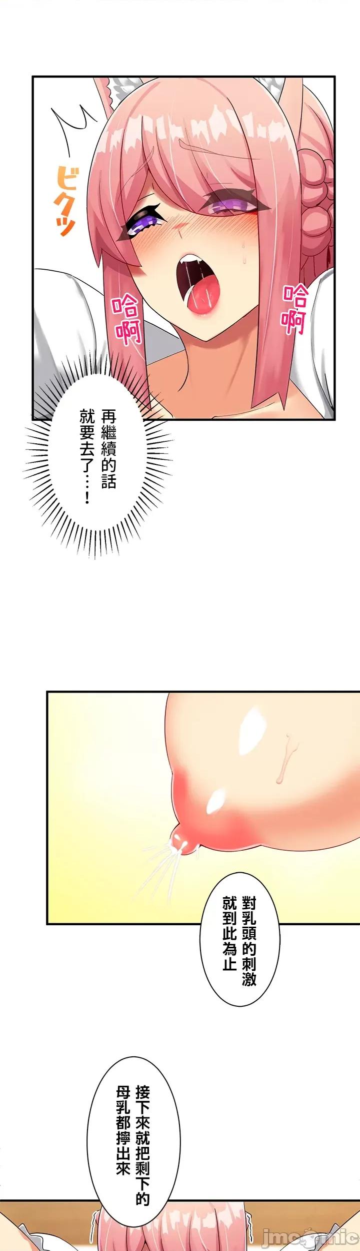 异世界母乳咖啡厅 异世界母乳咖啡厅 5 第14页
