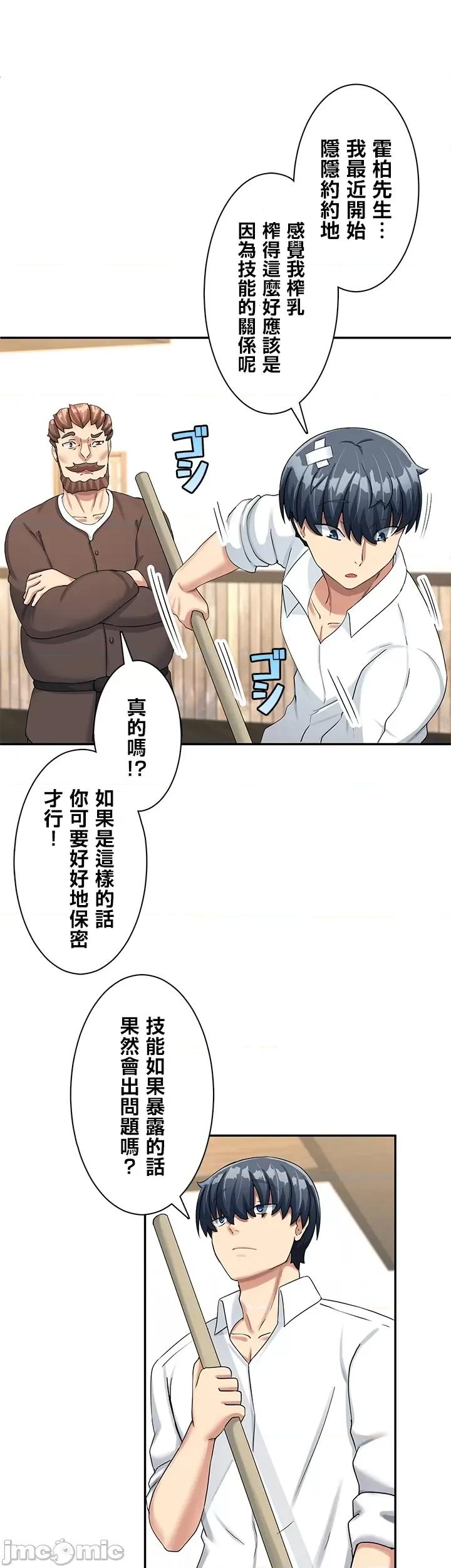 异世界母乳咖啡厅 异世界母乳咖啡厅 6 第26页