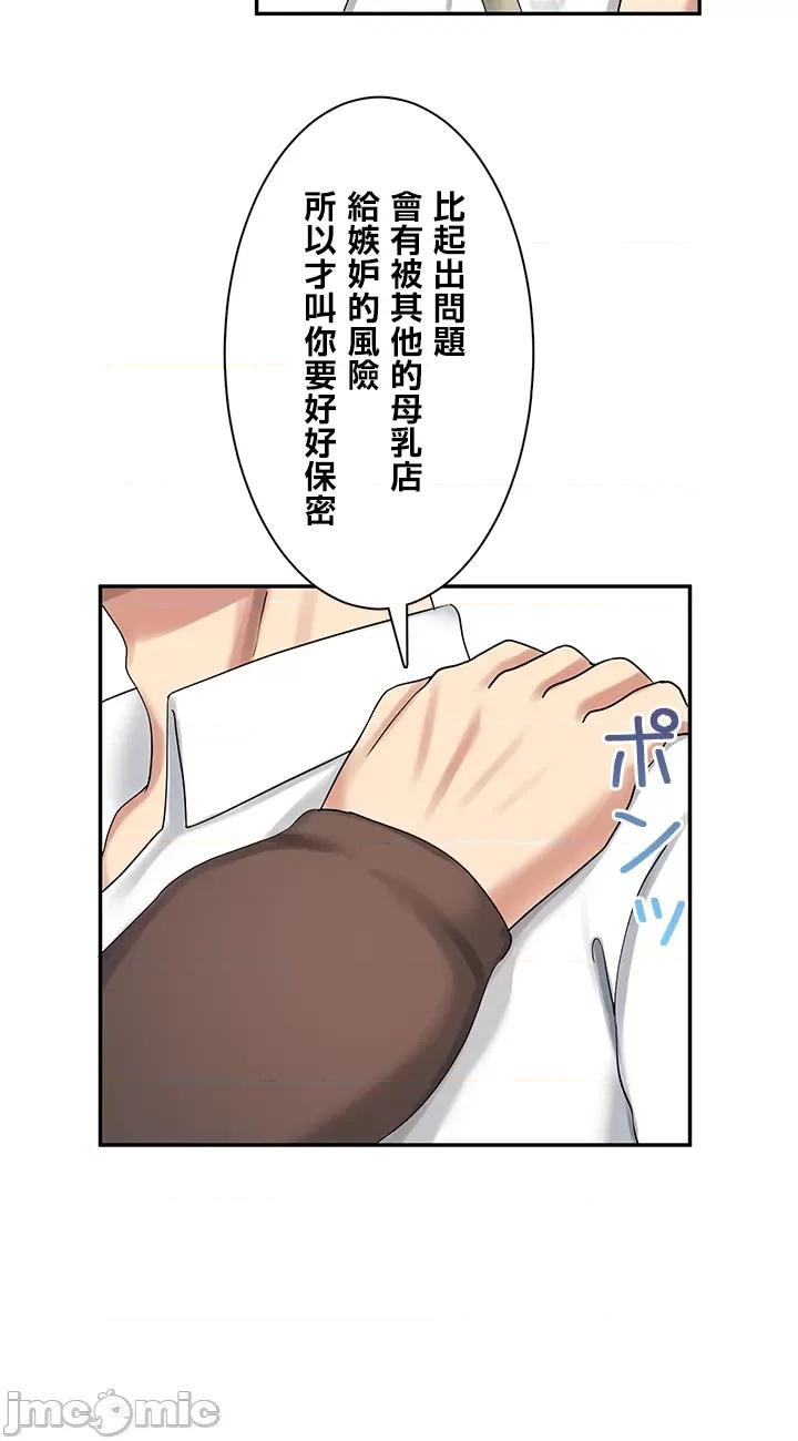 异世界母乳咖啡厅 异世界母乳咖啡厅 6 第27页