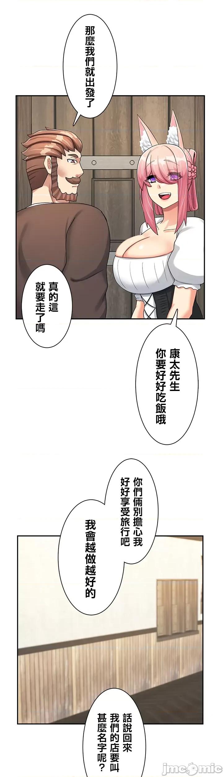 异世界母乳咖啡厅 异世界母乳咖啡厅 6 第31页