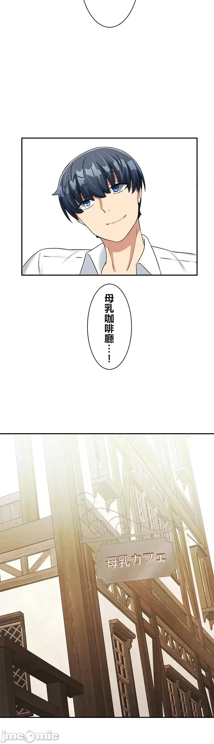 异世界母乳咖啡厅 异世界母乳咖啡厅 6 第32页