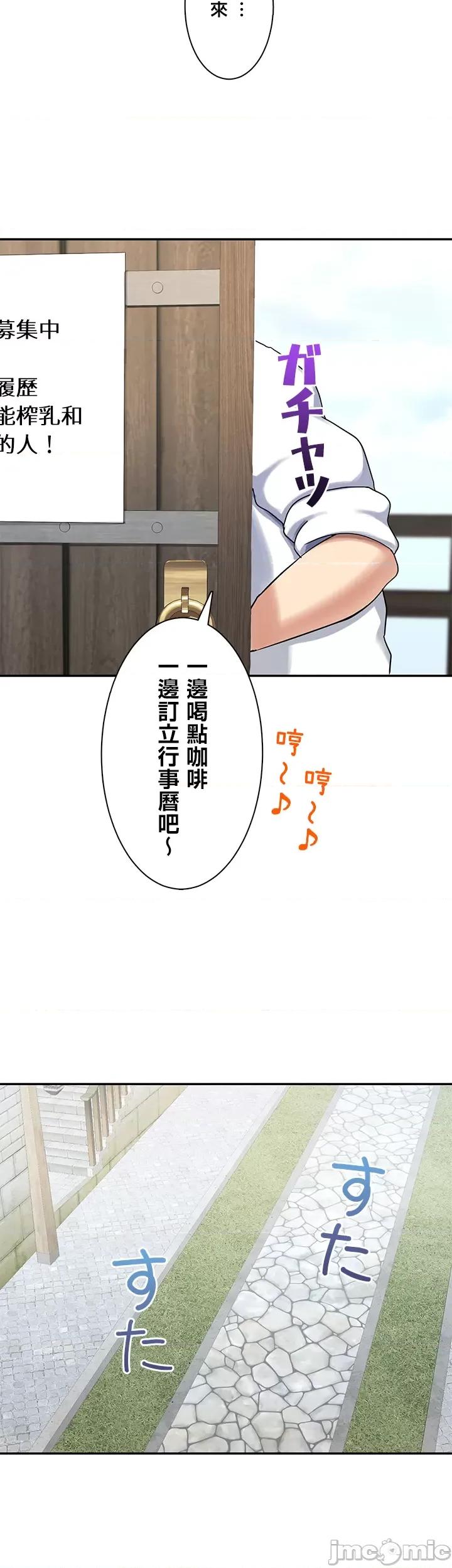 异世界母乳咖啡厅 异世界母乳咖啡厅 6 第35页