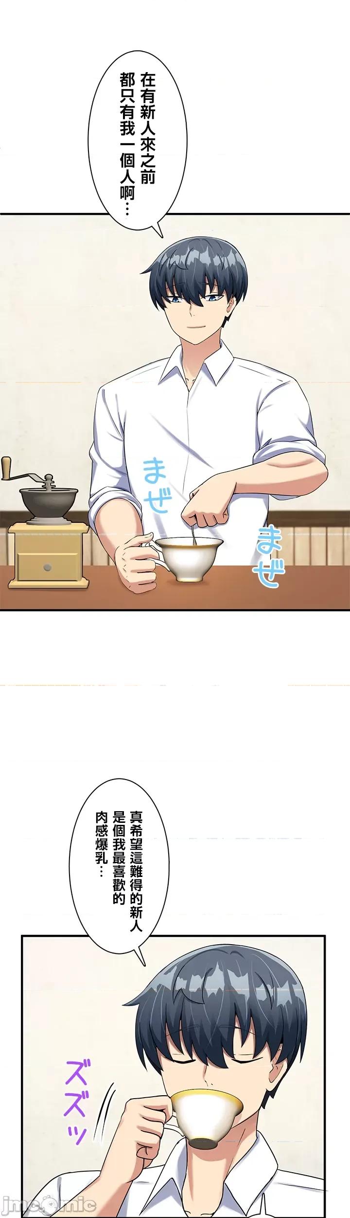 异世界母乳咖啡厅 异世界母乳咖啡厅 7 第2页