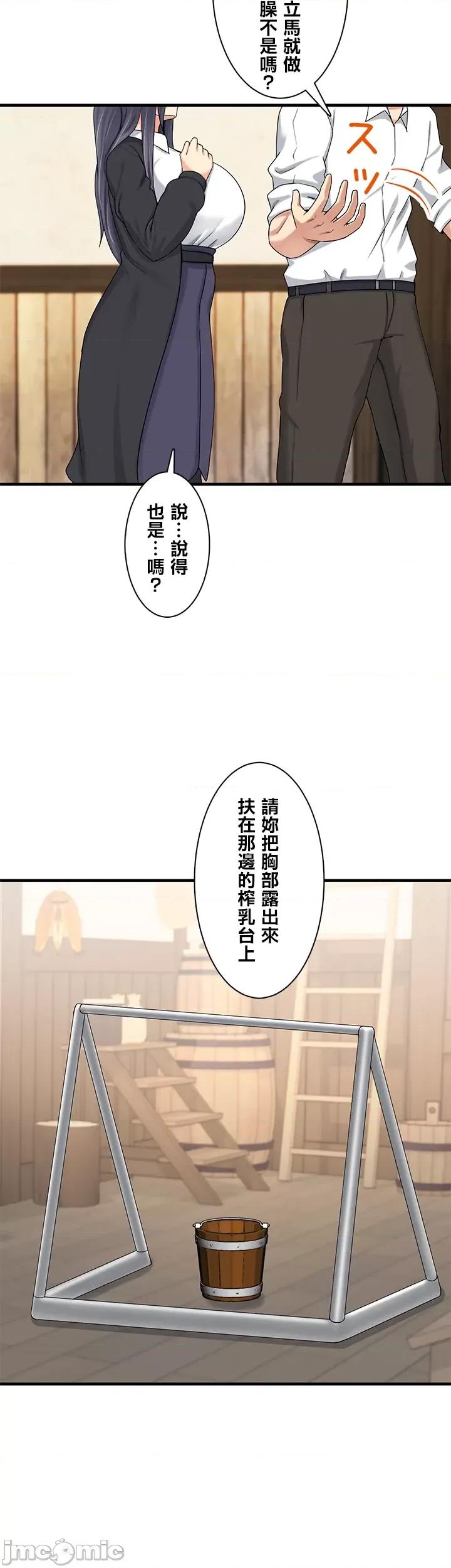 异世界母乳咖啡厅 异世界母乳咖啡厅 7 第20页