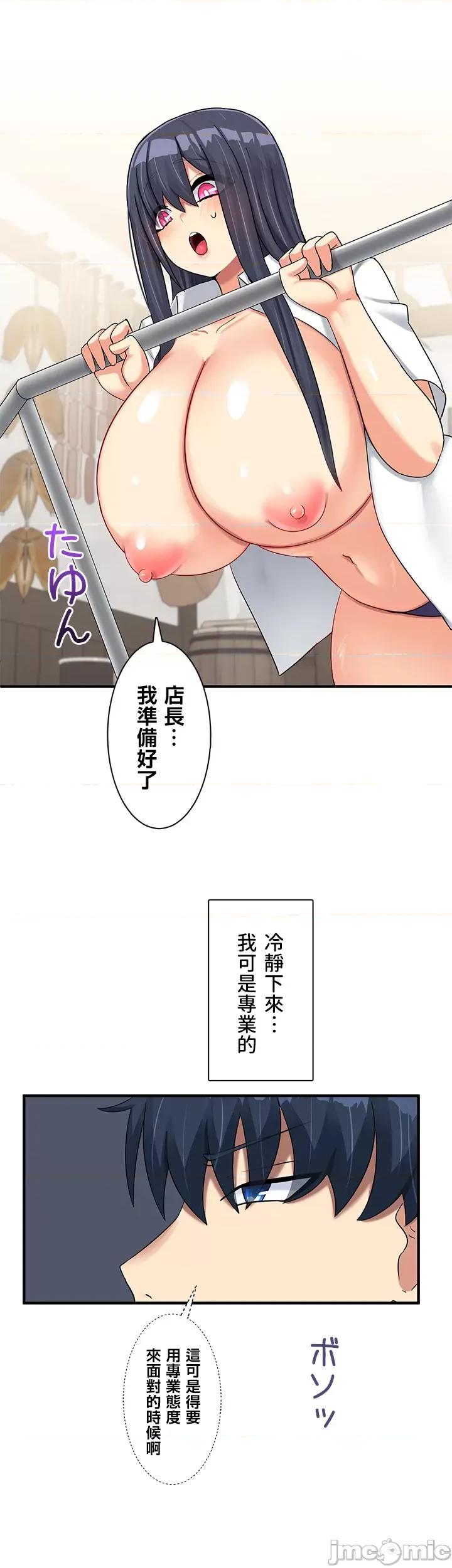异世界母乳咖啡厅 异世界母乳咖啡厅 7 第23页