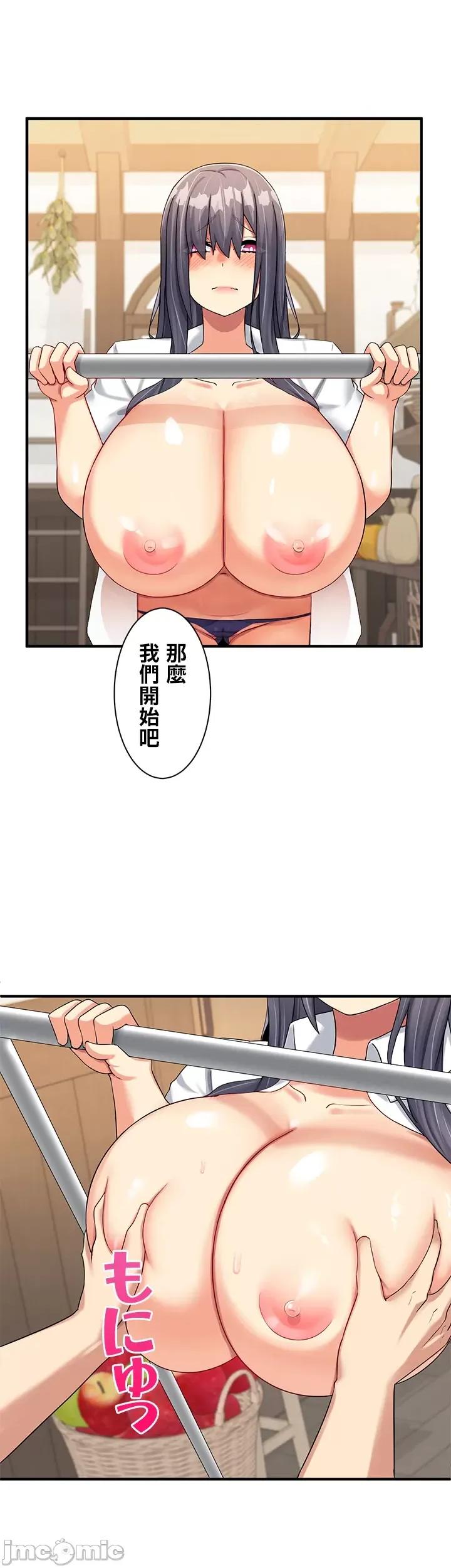 异世界母乳咖啡厅 异世界母乳咖啡厅 7 第25页