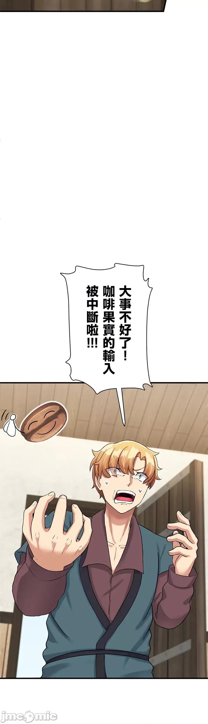 异世界母乳咖啡厅 异世界母乳咖啡厅 8 第21页