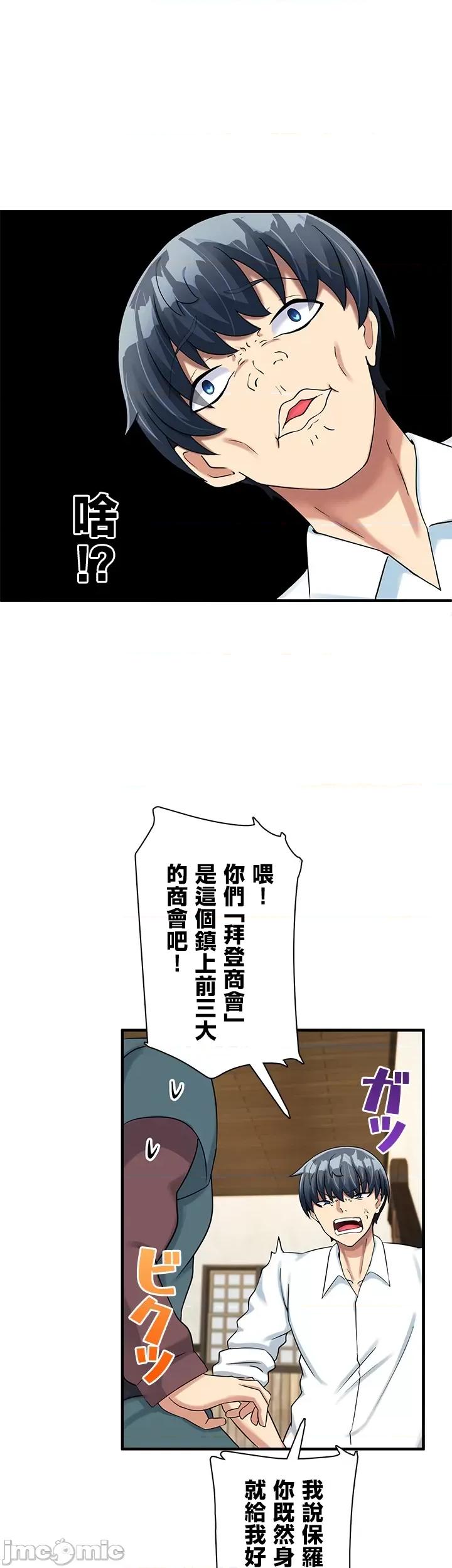 异世界母乳咖啡厅 异世界母乳咖啡厅 8 第23页