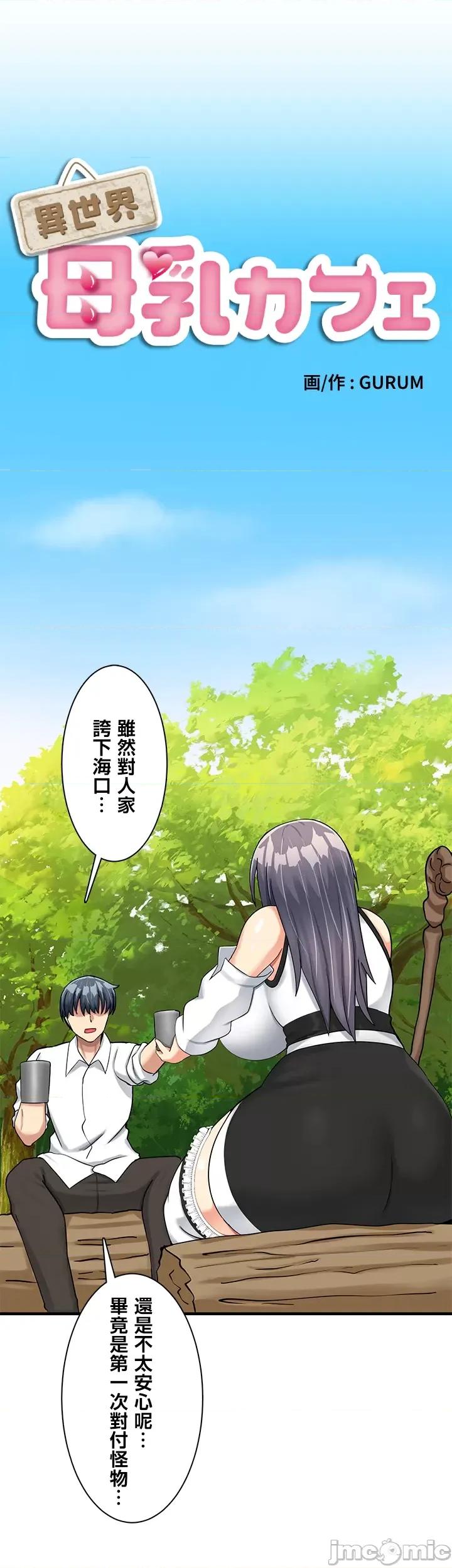 异世界母乳咖啡厅 异世界母乳咖啡厅 9 第1页