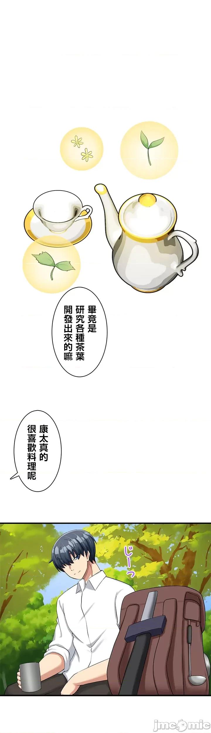 异世界母乳咖啡厅 异世界母乳咖啡厅 9 第6页
