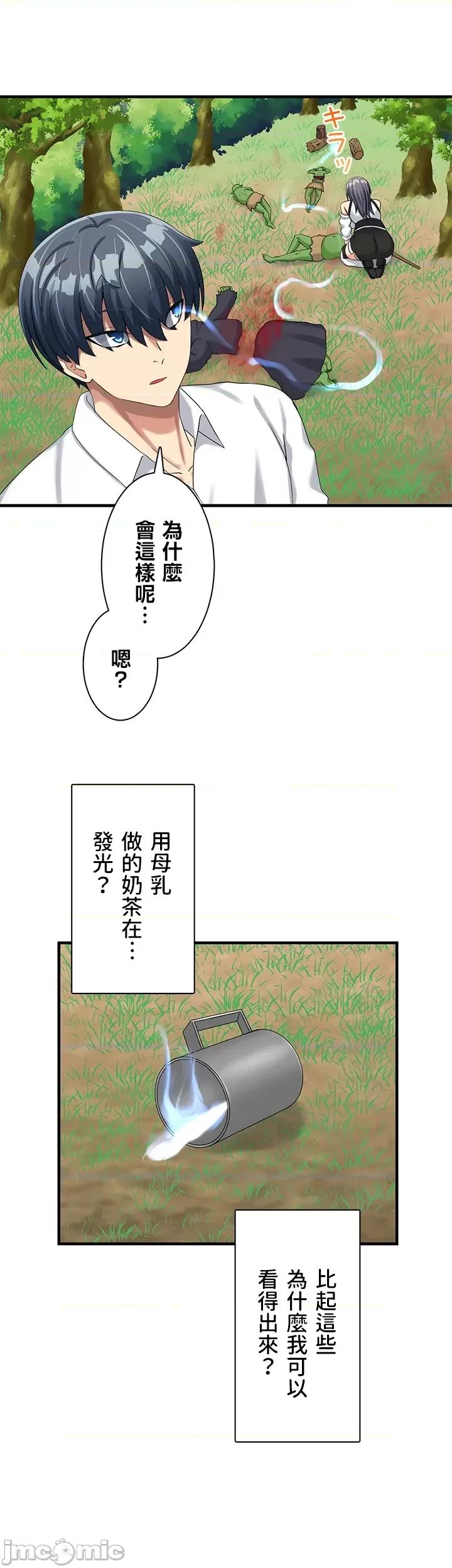 异世界母乳咖啡厅 异世界母乳咖啡厅 9 第24页