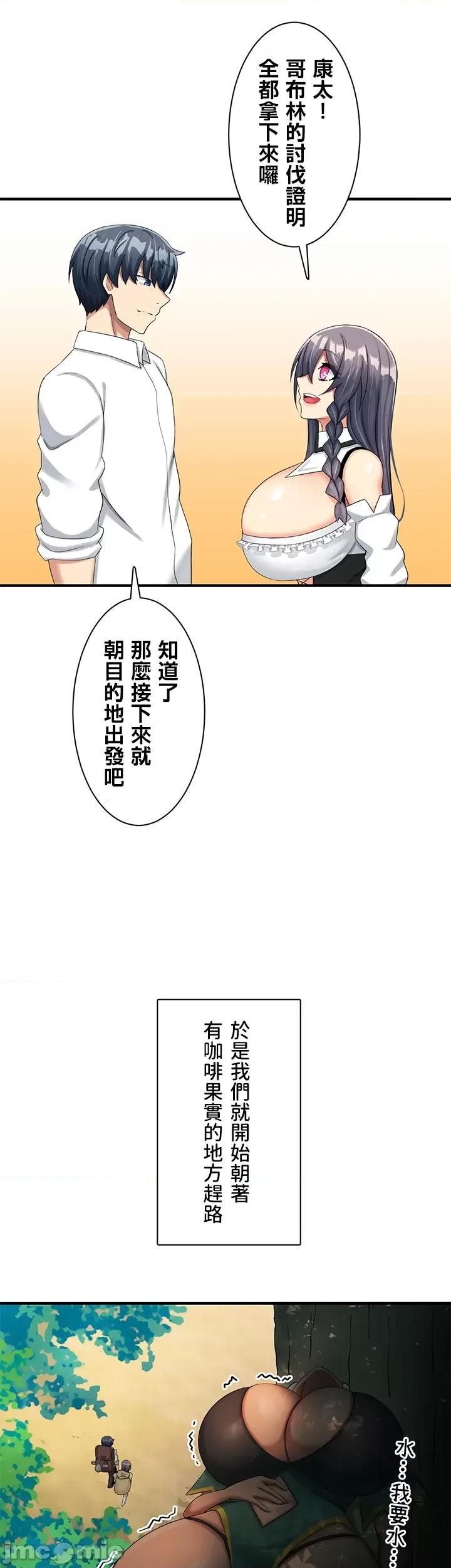 异世界母乳咖啡厅 异世界母乳咖啡厅 9 第25页
