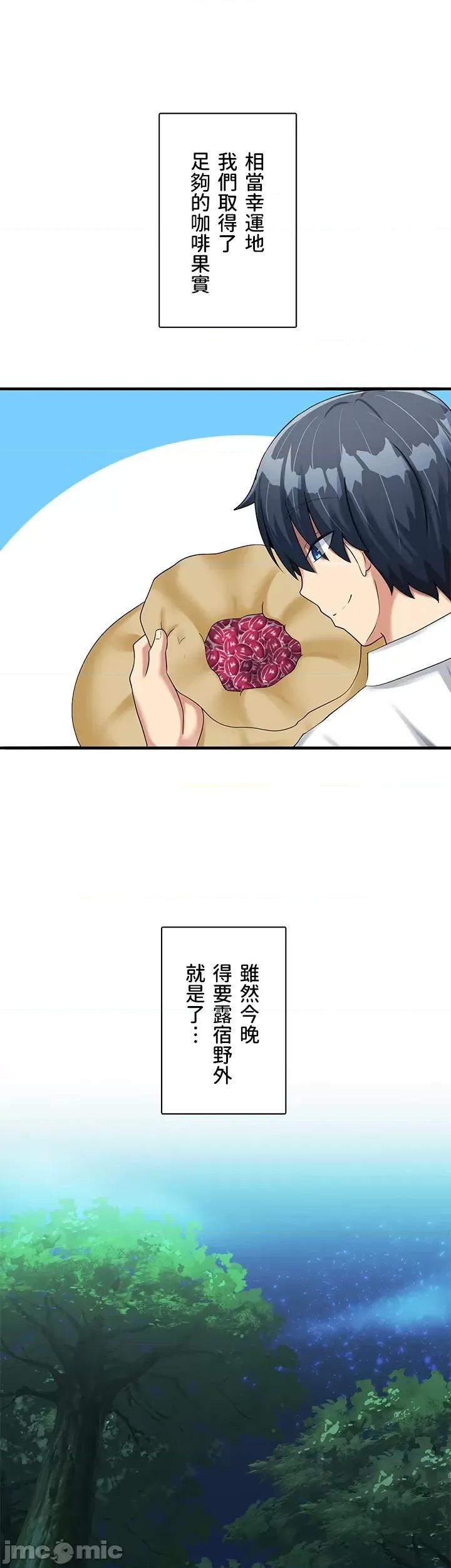 异世界母乳咖啡厅 异世界母乳咖啡厅 9 第27页
