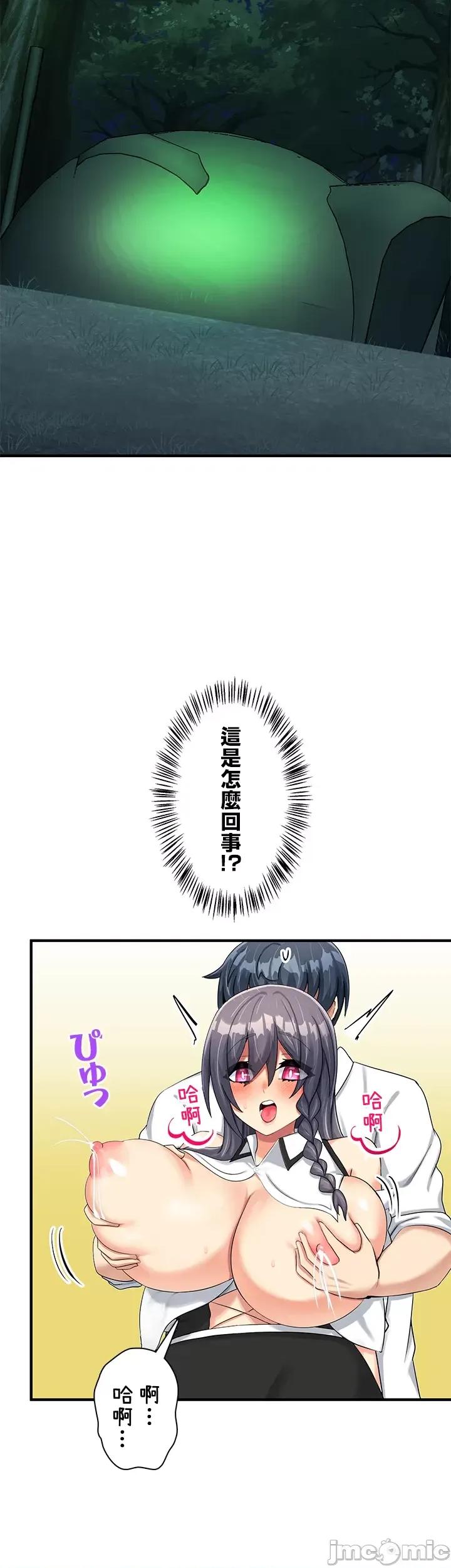 异世界母乳咖啡厅 异世界母乳咖啡厅 9 第28页