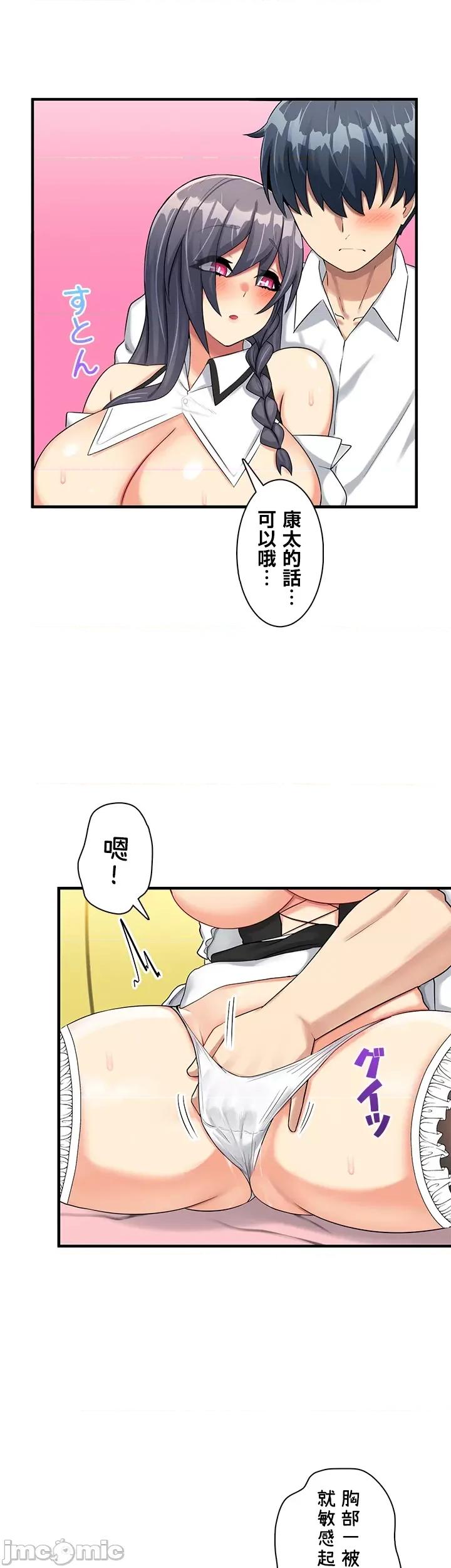 异世界母乳咖啡厅 异世界母乳咖啡厅 9 第34页