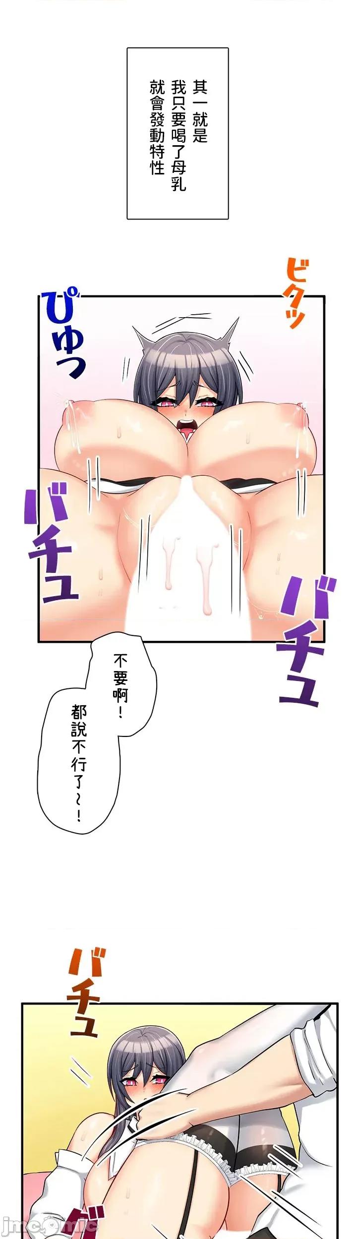异世界母乳咖啡厅 异世界母乳咖啡厅 10 第22页