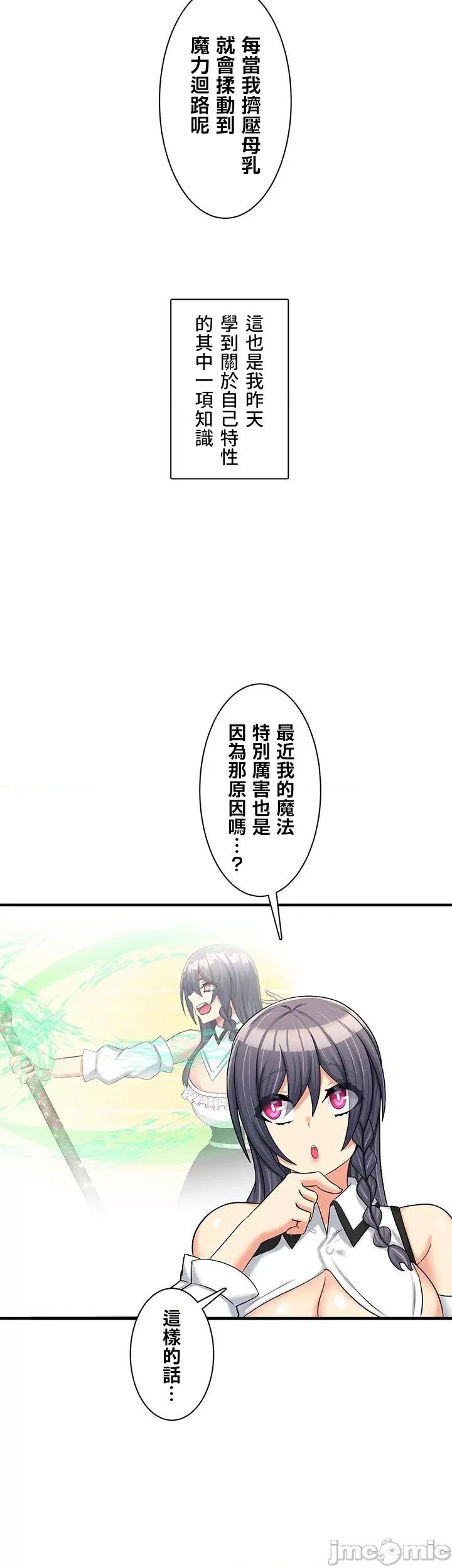 异世界母乳咖啡厅 异世界母乳咖啡厅 11 第4页