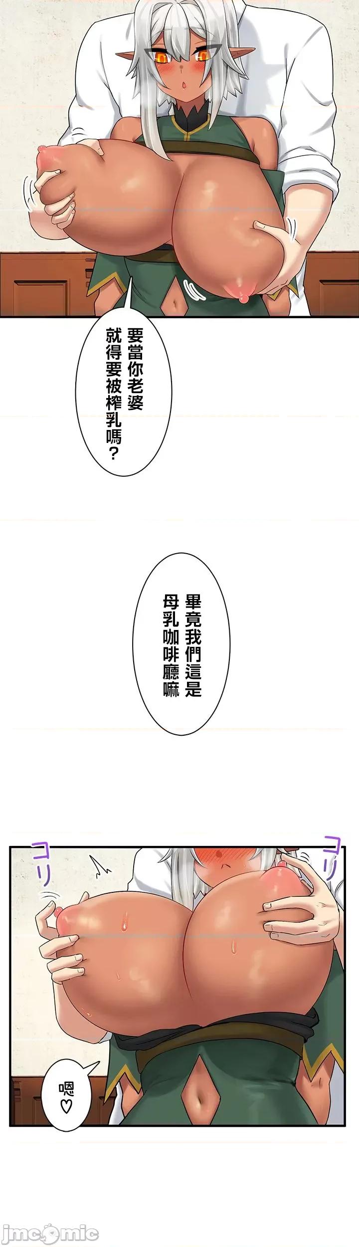 异世界母乳咖啡厅 异世界母乳咖啡厅 11 第33页