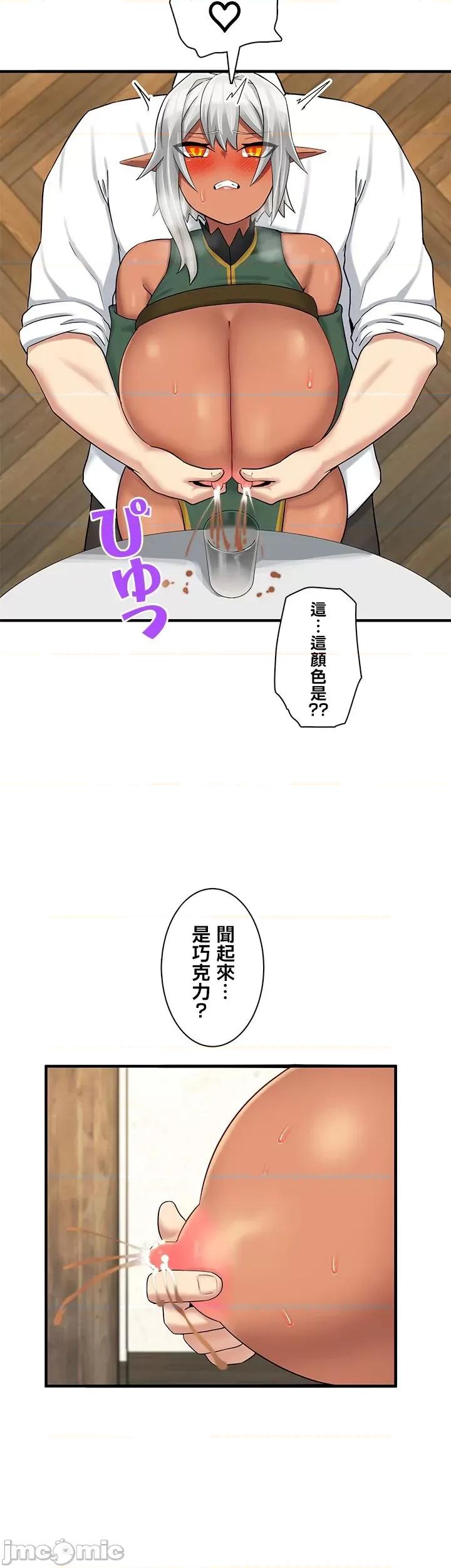 异世界母乳咖啡厅 异世界母乳咖啡厅 11 第37页