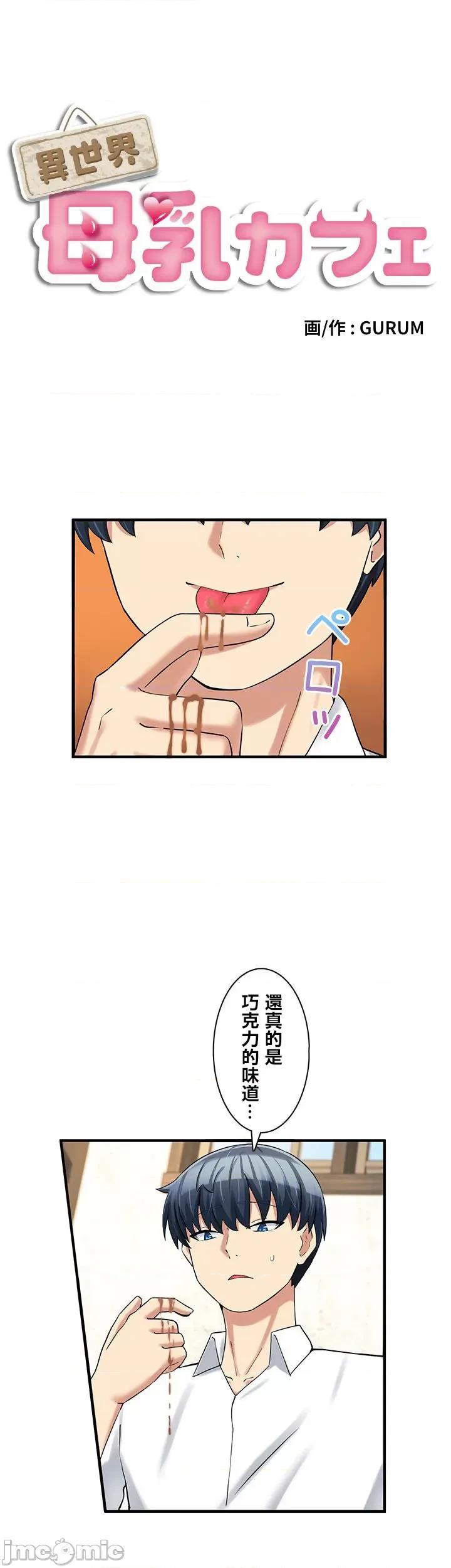异世界母乳咖啡厅 异世界母乳咖啡厅 12 第1页