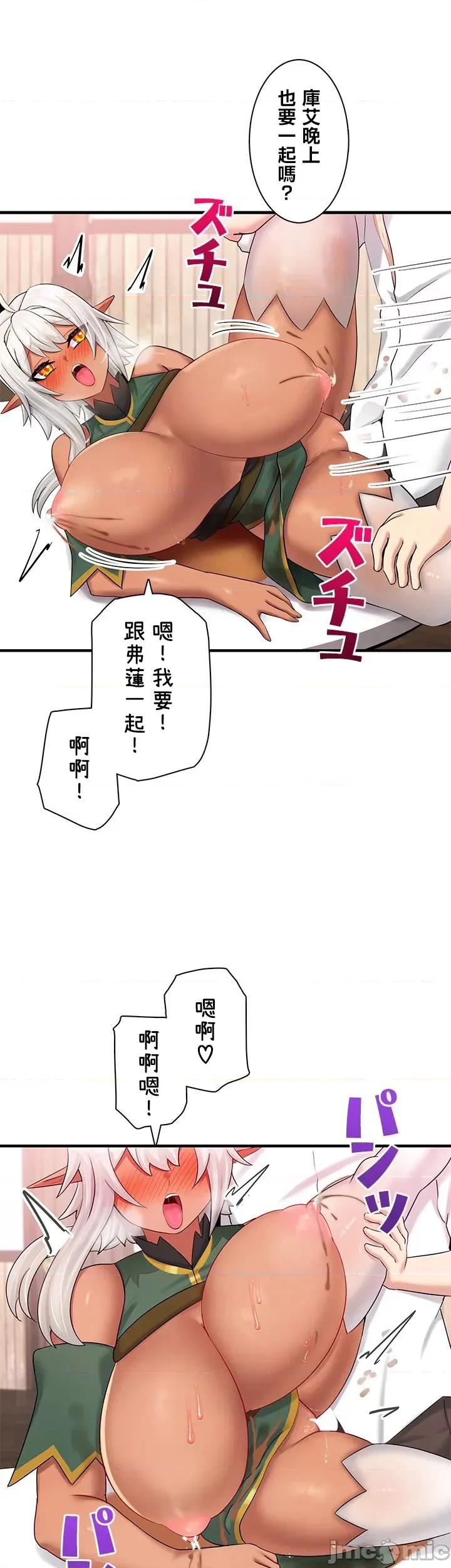 异世界母乳咖啡厅 异世界母乳咖啡厅 12 第22页