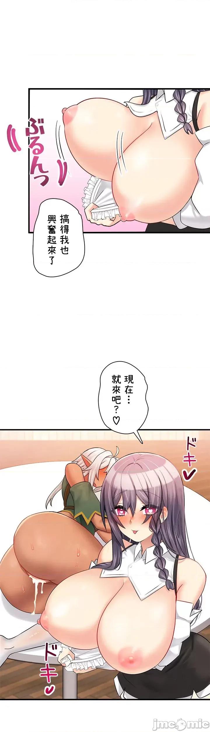 异世界母乳咖啡厅 异世界母乳咖啡厅 12 第25页