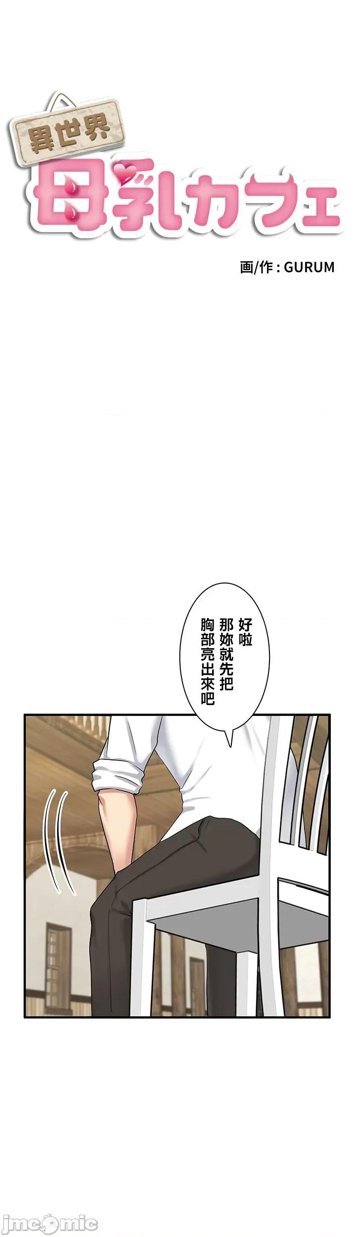 异世界母乳咖啡厅 异世界母乳咖啡厅 13 第1页