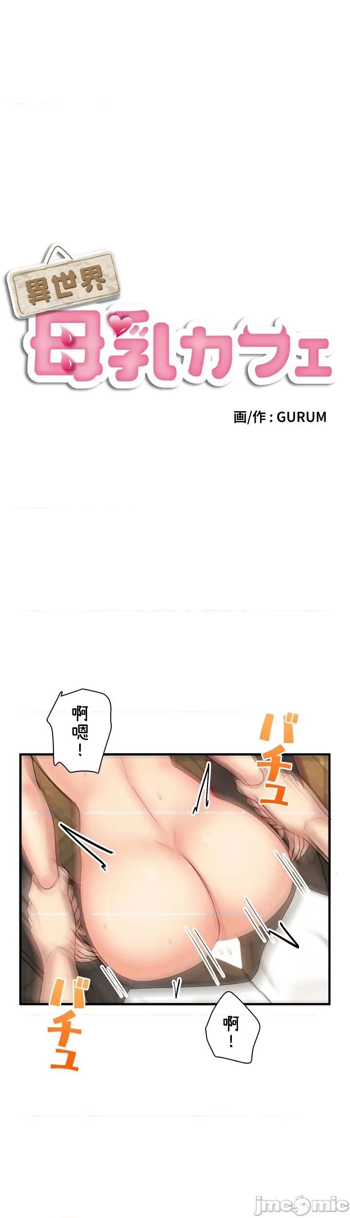 异世界母乳咖啡厅 异世界母乳咖啡厅 14 第11页