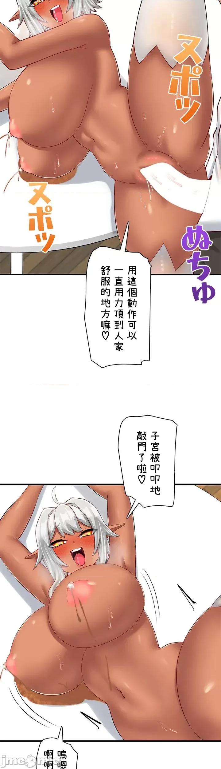 异世界母乳咖啡厅 异世界母乳咖啡厅 14 第18页